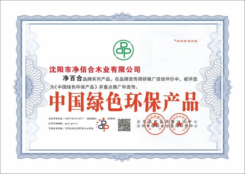 中国绿色环保产品