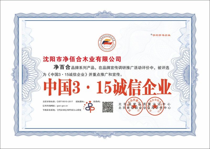 中国315诚信企业